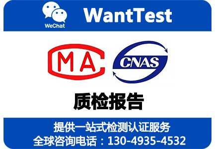 深圳CMA质检报告